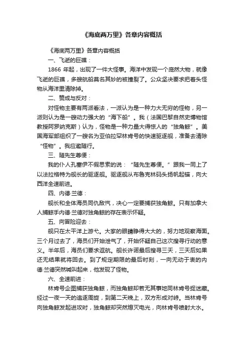 《海底两万里》各章内容概括