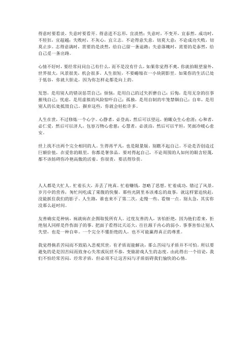 得意时要看淡