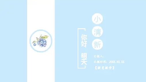 小清新 简约PPT模板