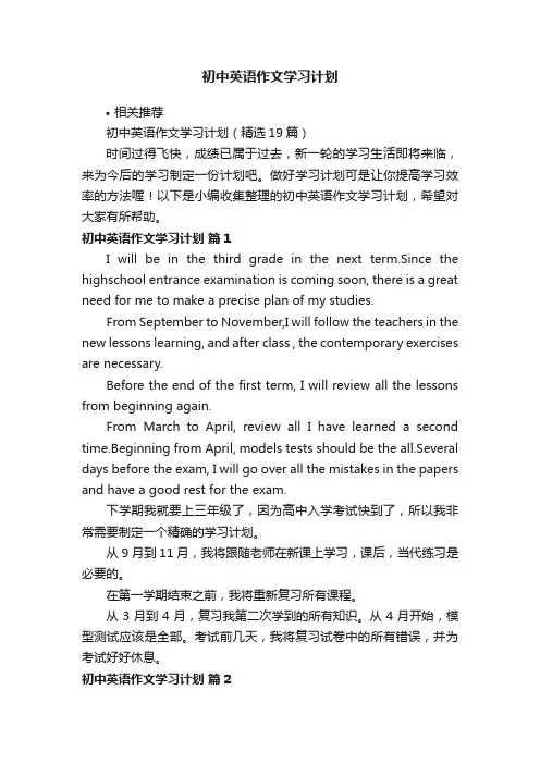 初中英语作文学习计划