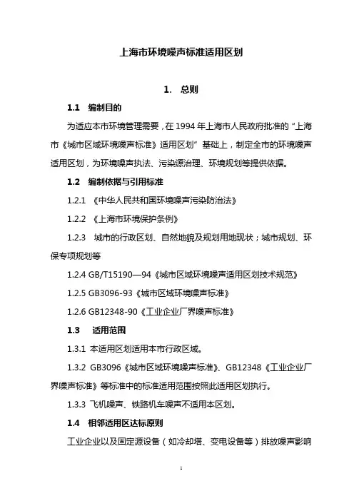 上海市环境噪声功能区划(总体编制框架)