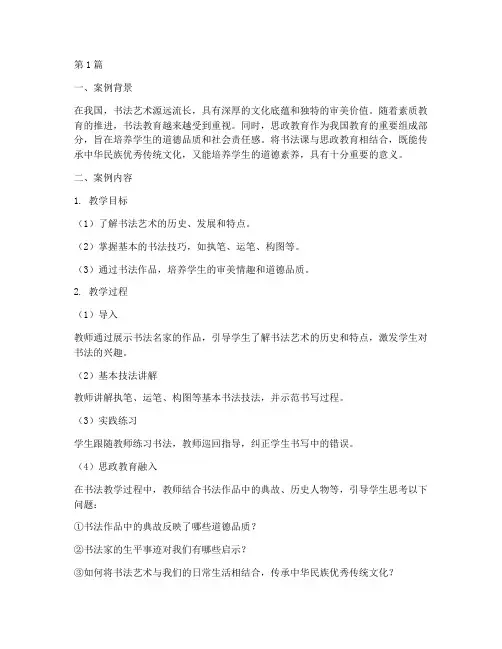 书法课渗透思政教育案例(2篇)