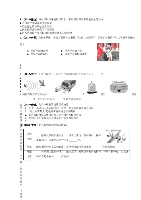2017中考物理试题分类汇编(85套)专题2--  声
