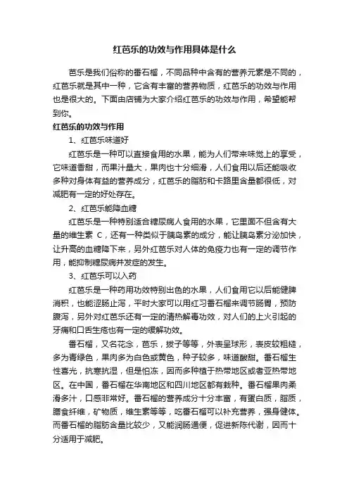 红芭乐的功效与作用具体是什么