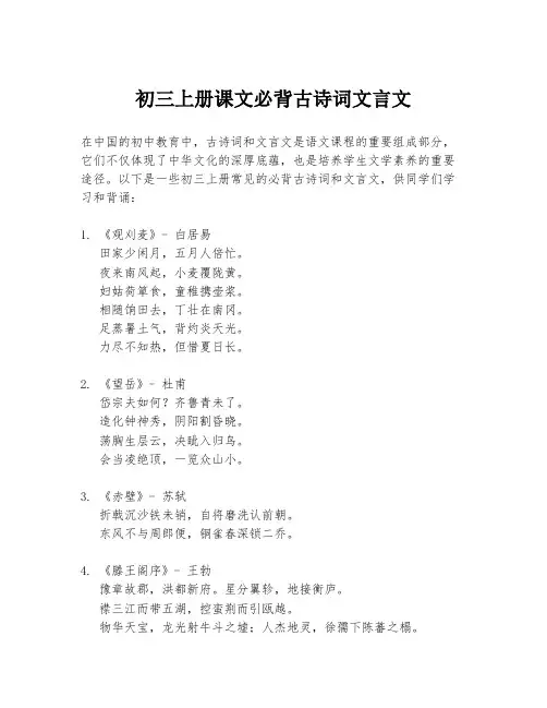 初三上册课文必背古诗词文言文