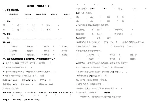 小学四年级语文《颐和园》  习题精选(一)