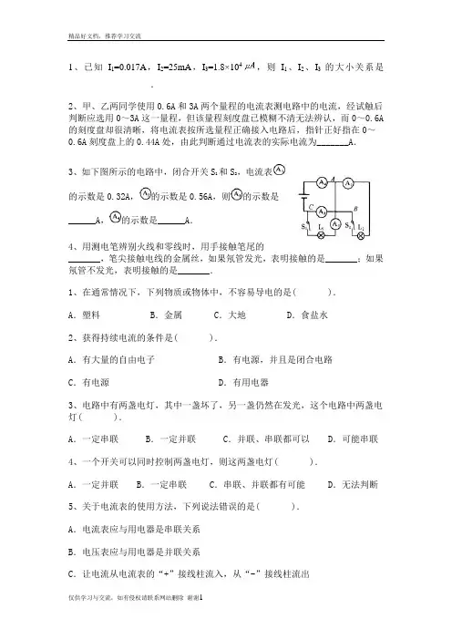 最新初二科学电路图专题练习题附带答案