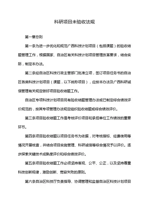 科研项目未验收法规