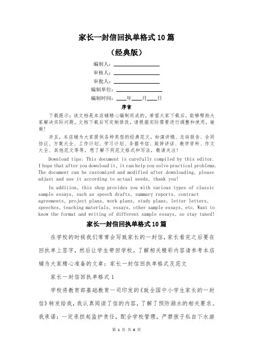 家长一封信回执单格式10篇