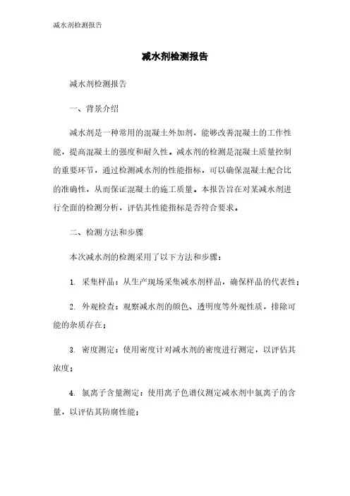 减水剂检测报告