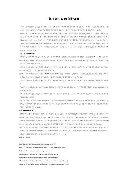 怎样做自由译者