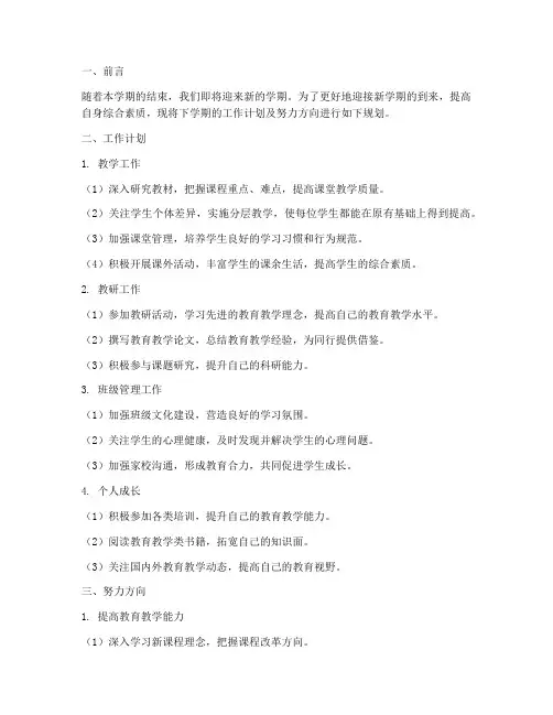 下学期工作计划及努力方向