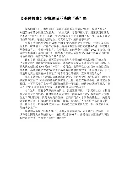 【基民故事】小姨避而不谈的“基”经