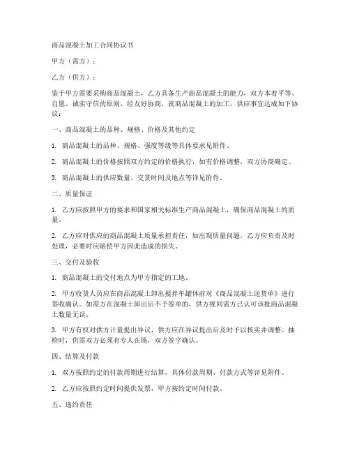 商品混凝土加工合同协议书