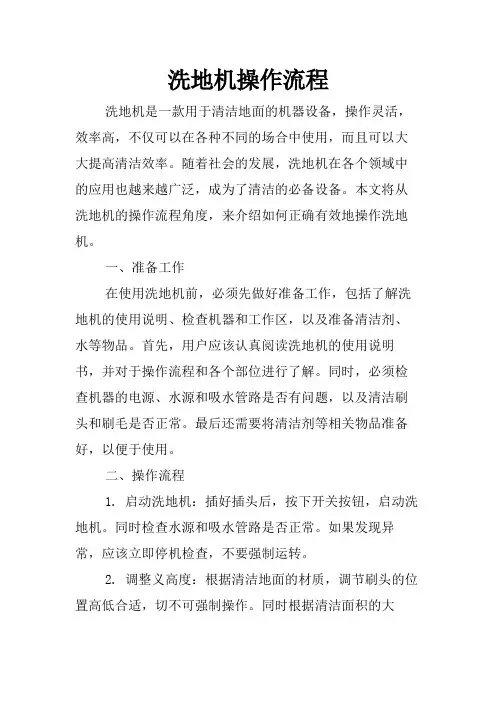 洗地机操作流程