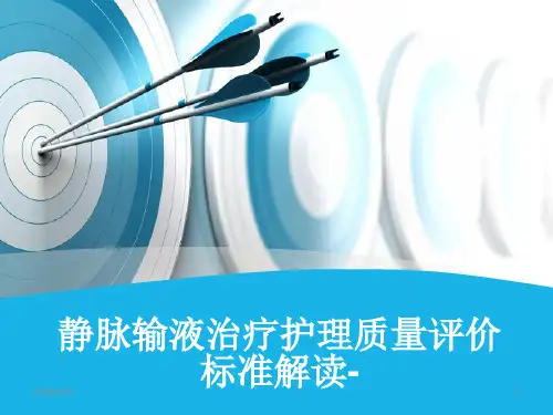静疗标准解读ppt参考课件