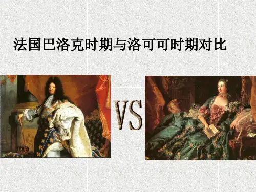 巴洛克洛可可时期的美术