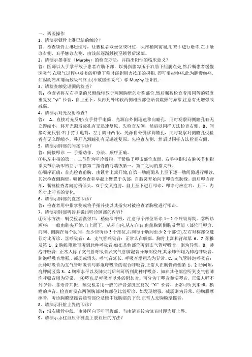 执业医师操作技能