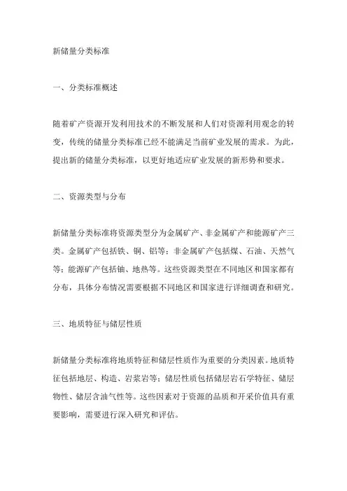 新储量分类标准