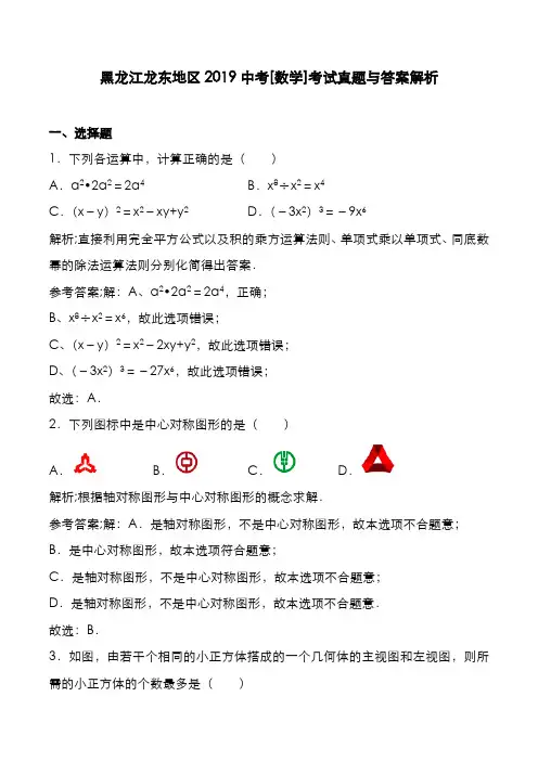 黑龙江龙东地区2019中考[数学]考试真题与答案解析