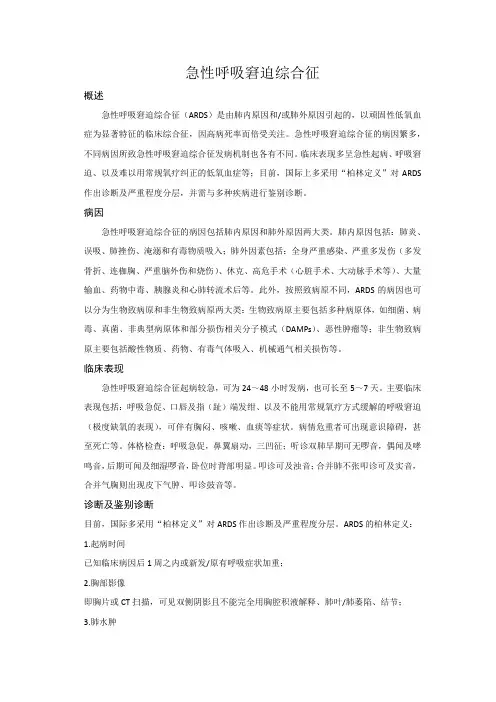 2019 ARDS诊疗规范
