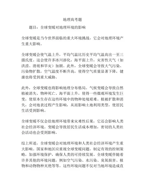 地理高考题