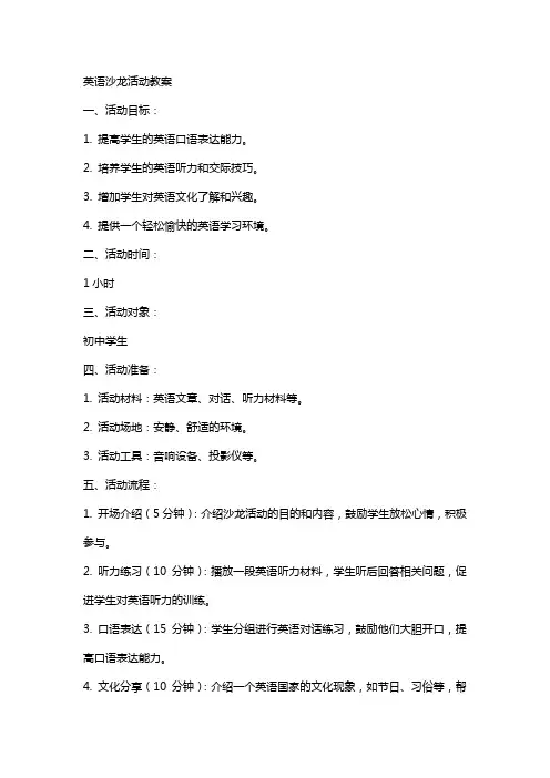 英语沙龙活动教案