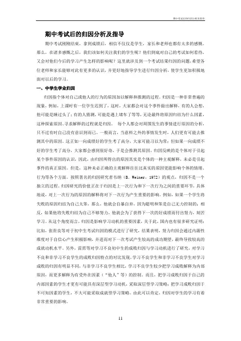 期中考试后的归因分析及指导