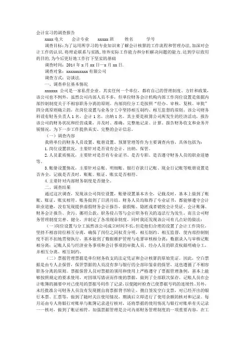 电大会计实践报告