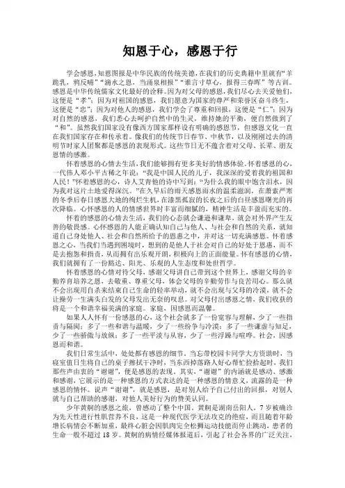 知恩于心,感恩于行