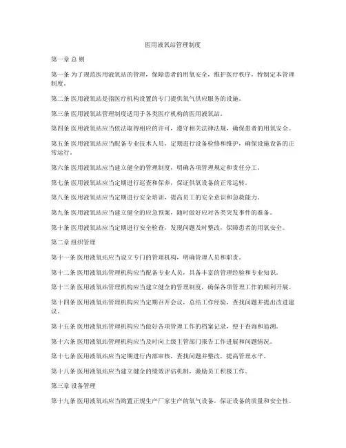 医用液氧站管理制度