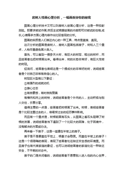 房树人绘画心理分析，一幅画看穿你的秘密