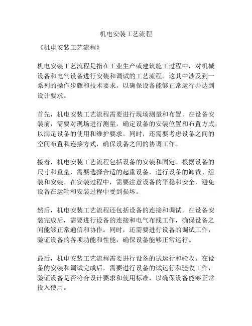 机电安装工艺流程