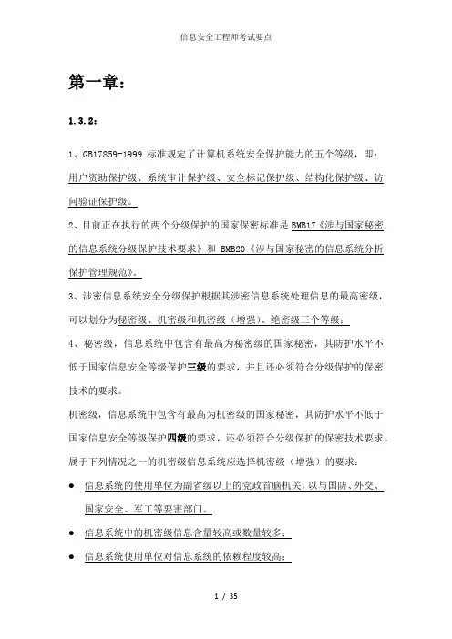 信息安全工程师考试要点