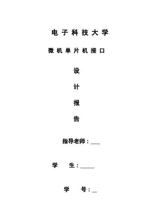 单片机最小应用系统设计报告-用8051单片机定时器产生乐谱的各种频率方波