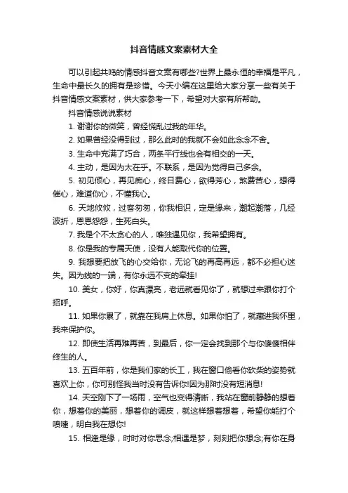 抖音情感文案素材大全