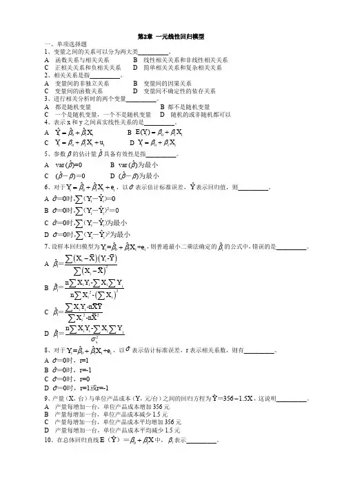 计量经济学习题一元线性回归模型