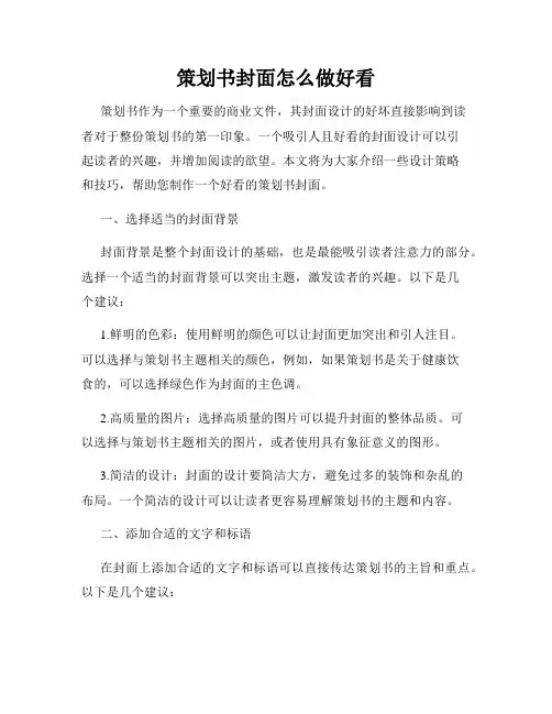 策划书封面怎么做好看