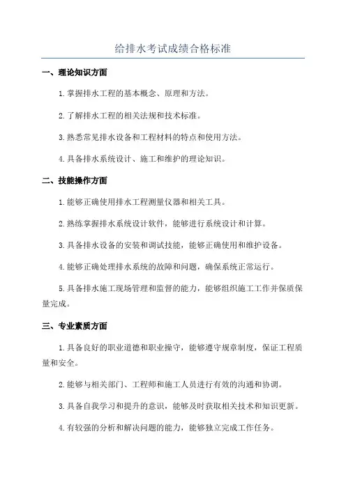 给排水考试成绩合格标准