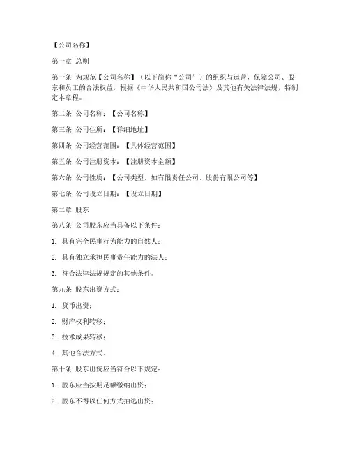 公司章程模板可打印