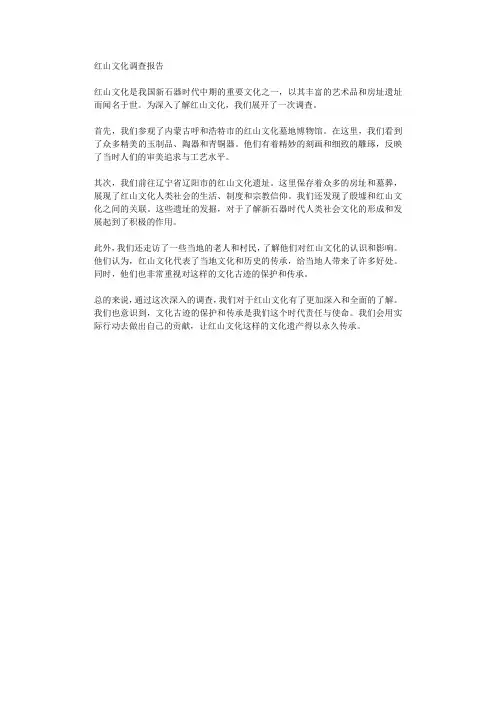 红山文化调查报告