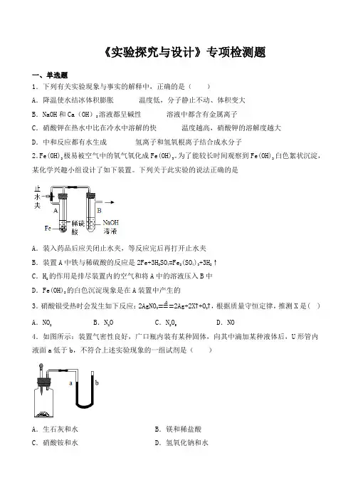 2020中考化学复习《实验探究和设计》专项检测题(含答案)