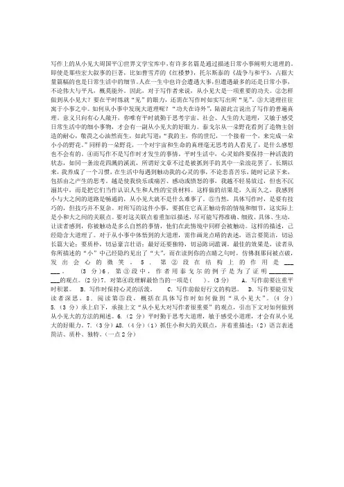 写作上的从小见大 周国平阅读理解答案
