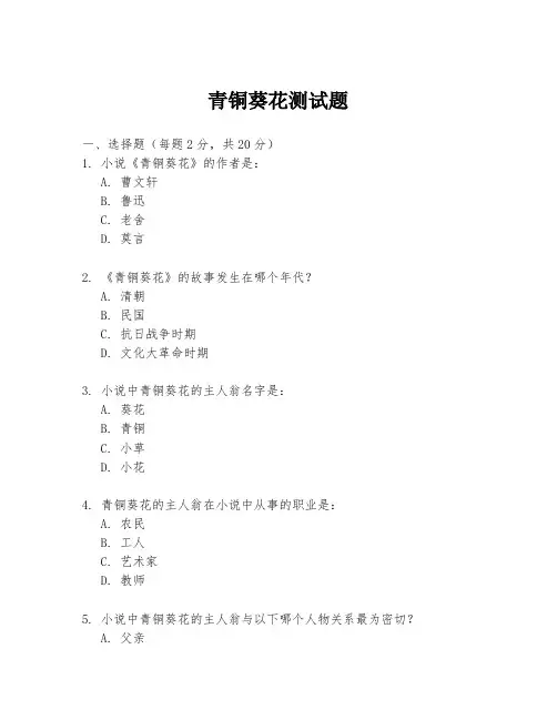 青铜葵花测试题