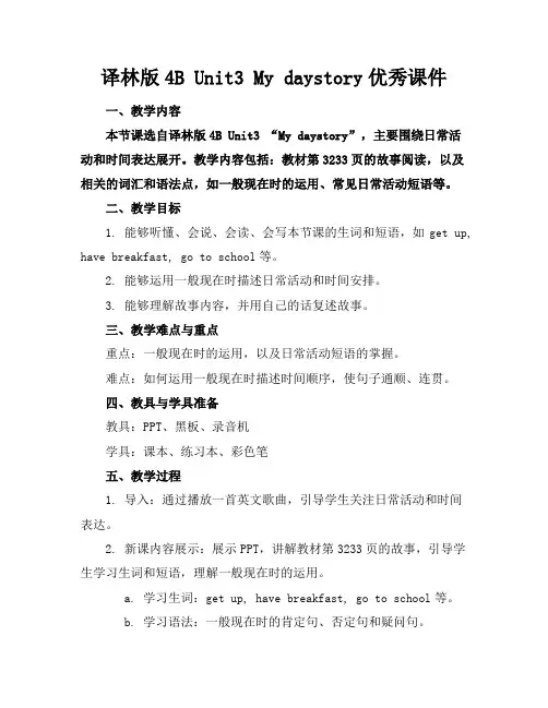译林版4BUnit3Mydaystory优秀课件