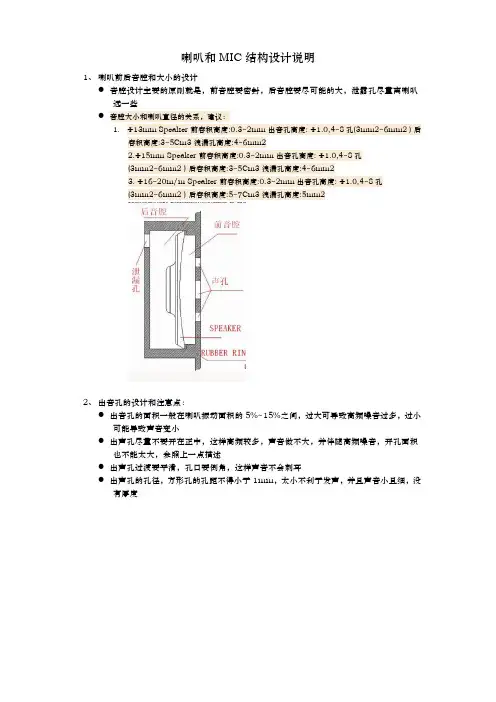 喇叭和MIC结构设计说明