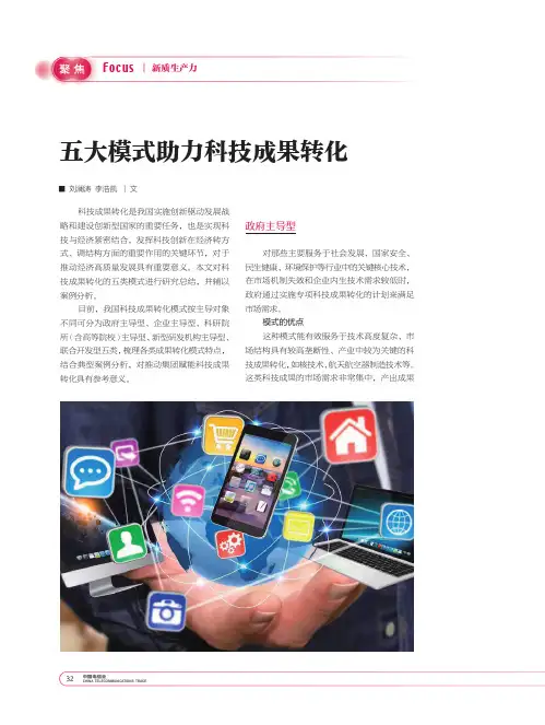 五大模式助力科技成果转化