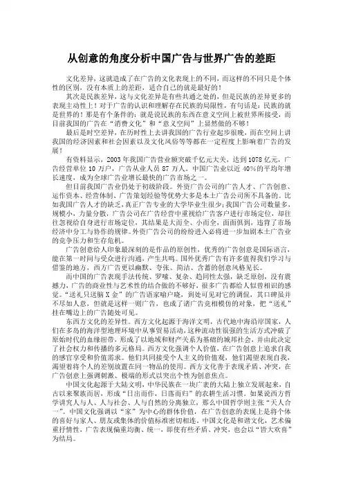 从创意的角度分析中国广告与世界广告的差距