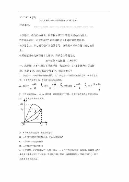重庆市第一中学20172018学年高一下学期期末考试物理试题