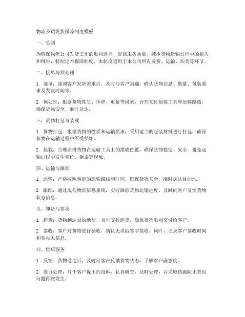 物流公司发货保障制度模板